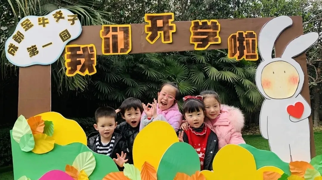 不负春光好时节，交子萌娃上学堂
