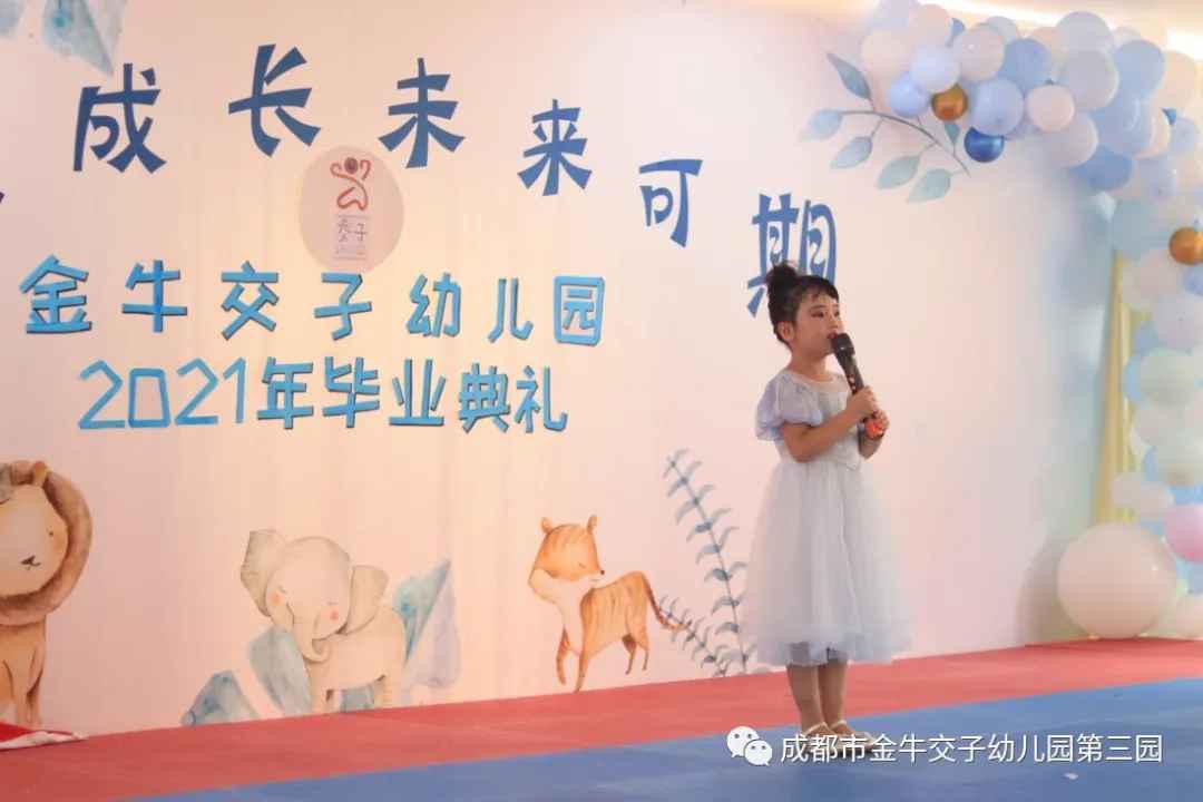 交子三园｜感恩成长 未来可期——2021年毕业典礼