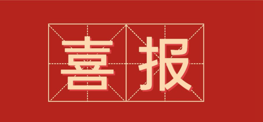 成都市金牛交子幼教集团再获佳绩